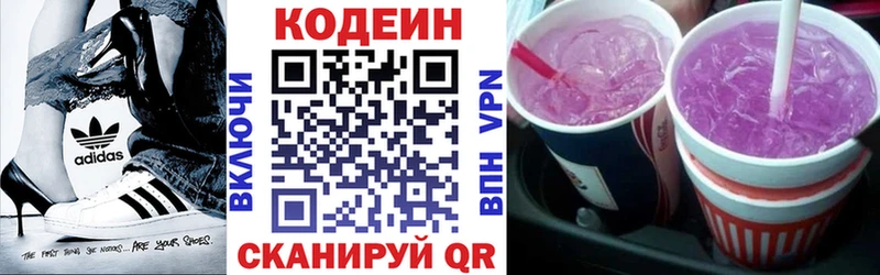 Codein напиток Lean (лин)  Уржум 